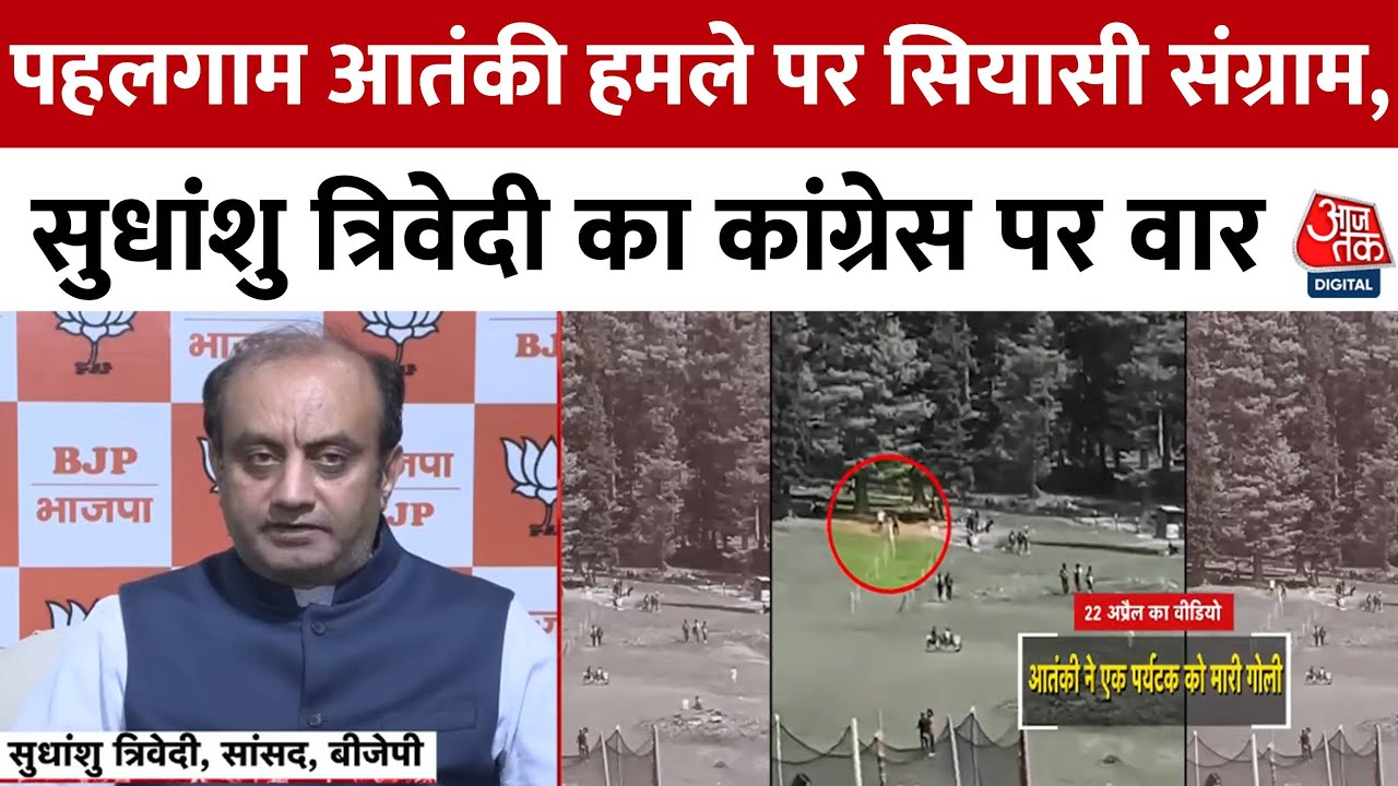 Pahalgam Attack: BJPs Attack on Congress, Controversy Over Statements