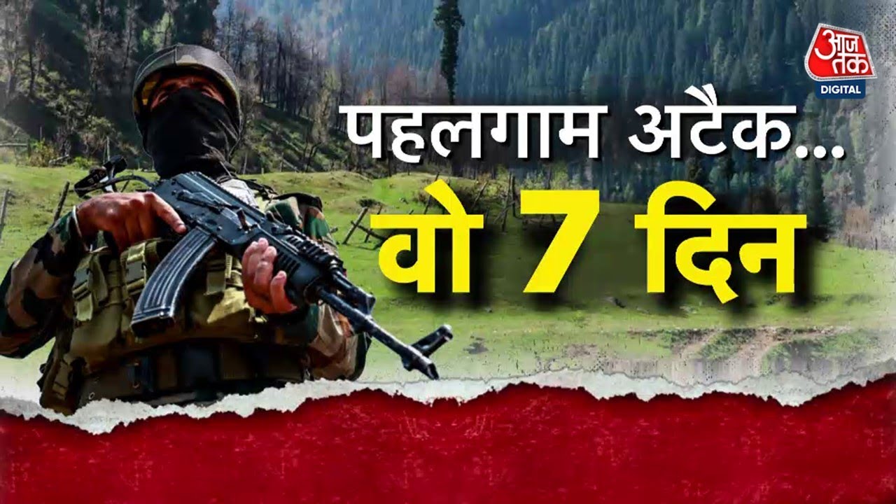 पहलगाम हमला: मास्टरमाइंड पर 20 लाख का इनाम, NIA जांच तेज