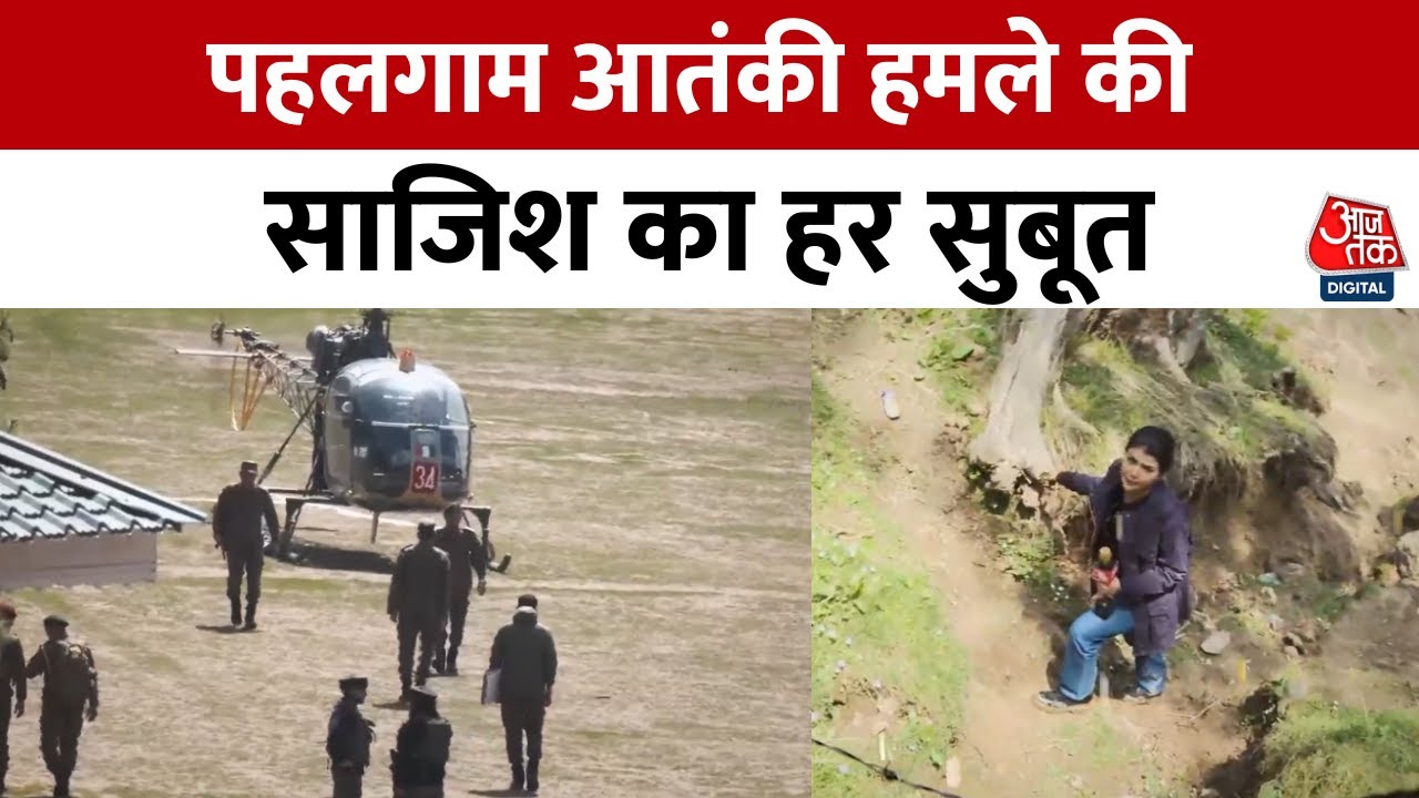 पहलगाम में पर्यटकों पर आतंकी हमला, सुरक्षाबलों का बड़ा ऑपरेशन जारी