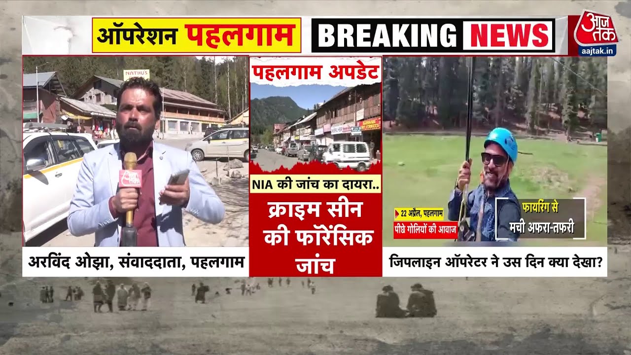 पहलगाम हमला: वायरल वीडियो वाले ऑपरेटर मुजम्मिल से हो रही NIA की पूछताछ