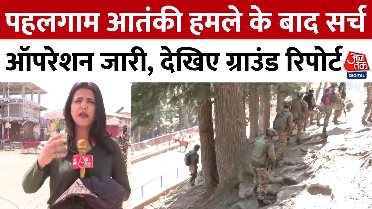 Pahalgam: Terrorist attack on tourists, search operation in progress.