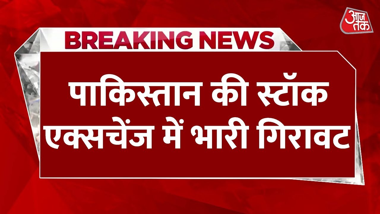 Pakistans market collapses due to fear of India! Dropped by 3500 points.