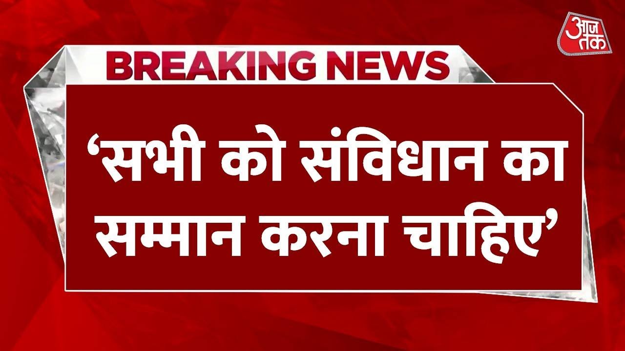 Reaction of the Law Minister to the statement against the Constitution