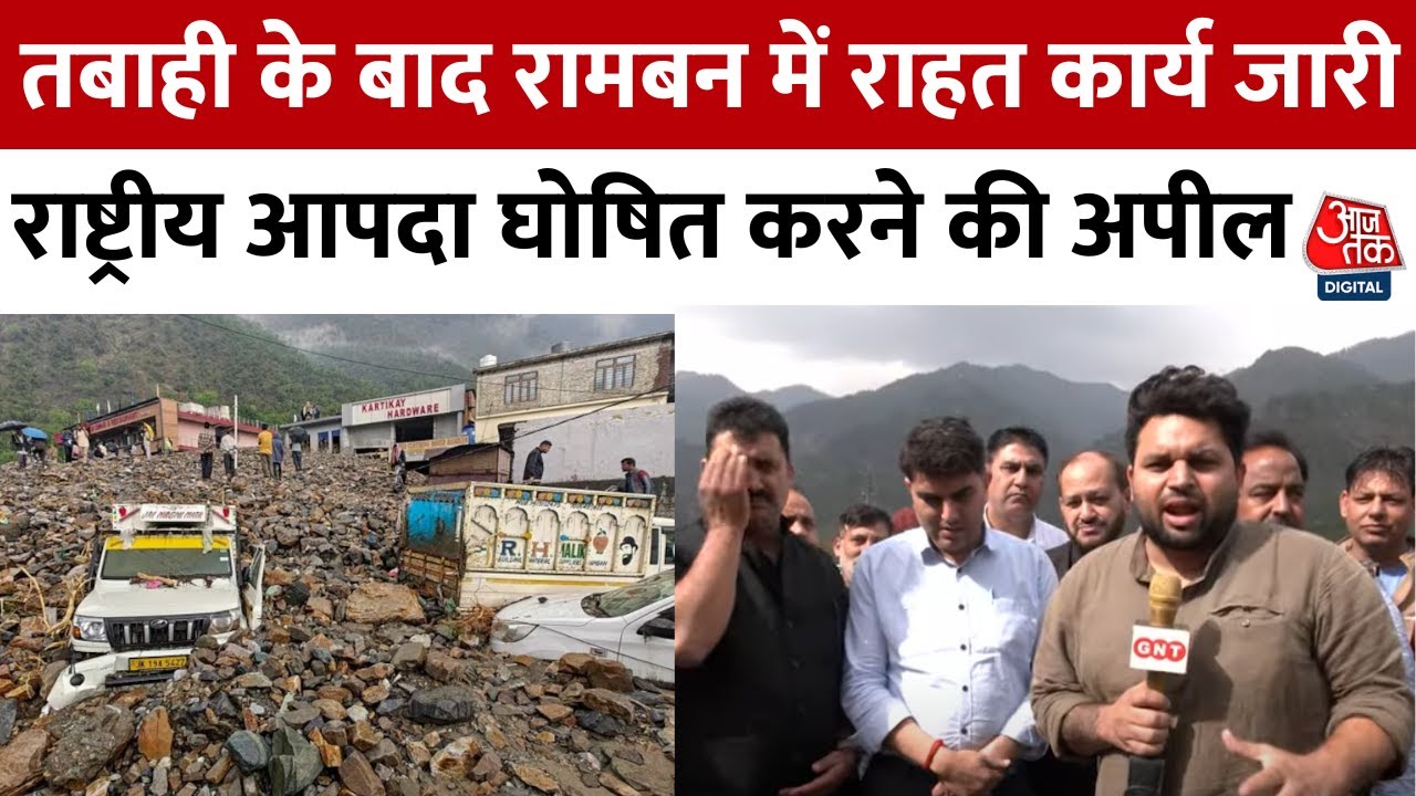 Severe devastation in Ramban, demand to declare it a national disaster.