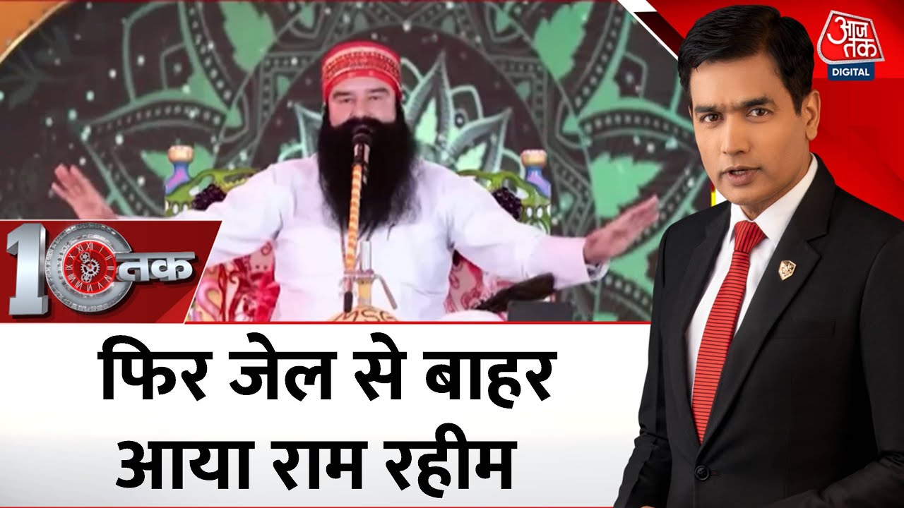Special Privileges for Ram Rahim: Is the Law Equal for Everyone?