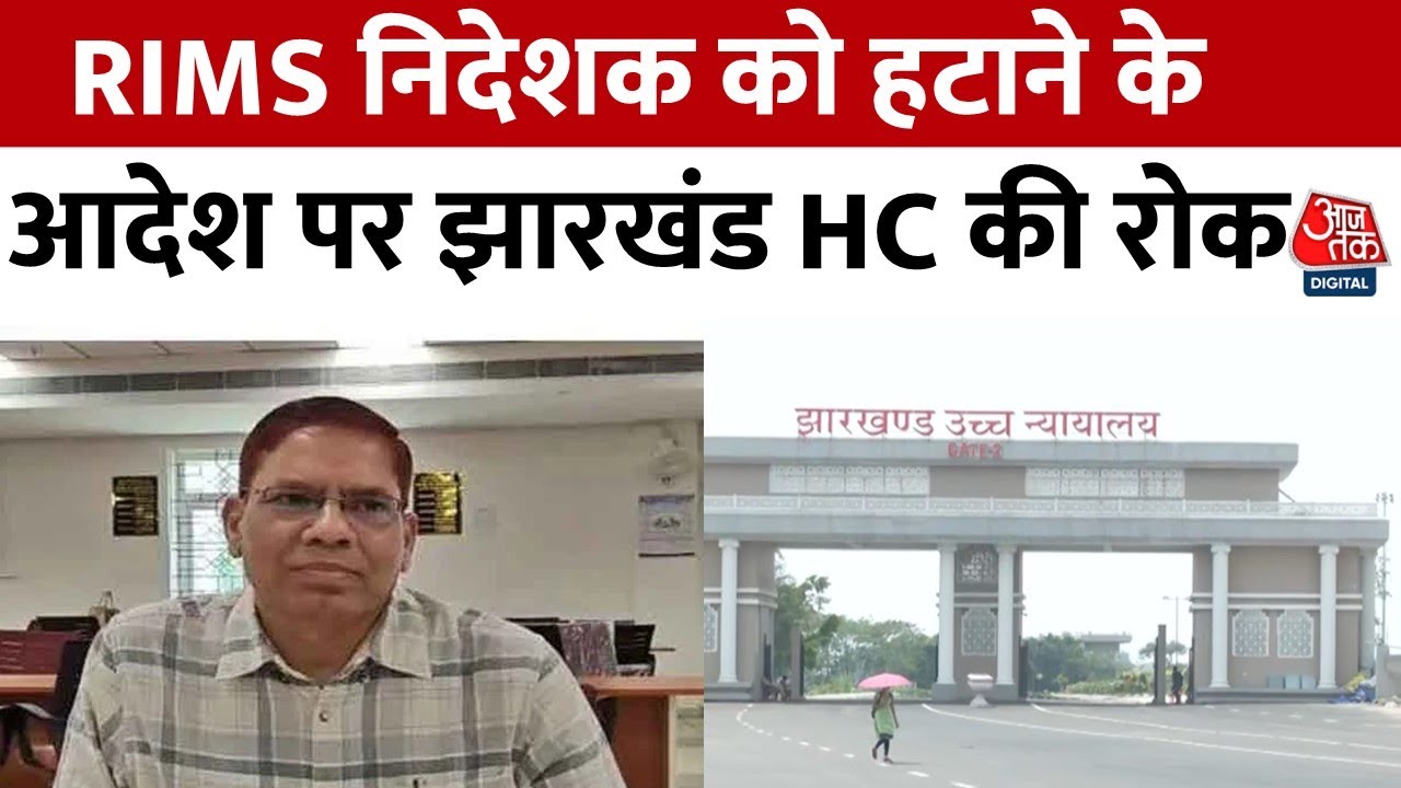 Stay by the High Court on the order to remove the RIMS director.