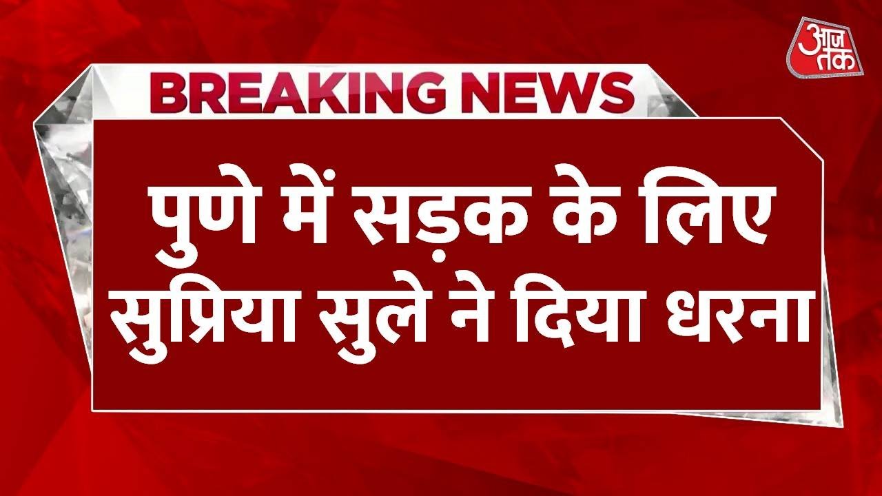 Supriya Sules protest: Confrontation with the government over road repair demands.