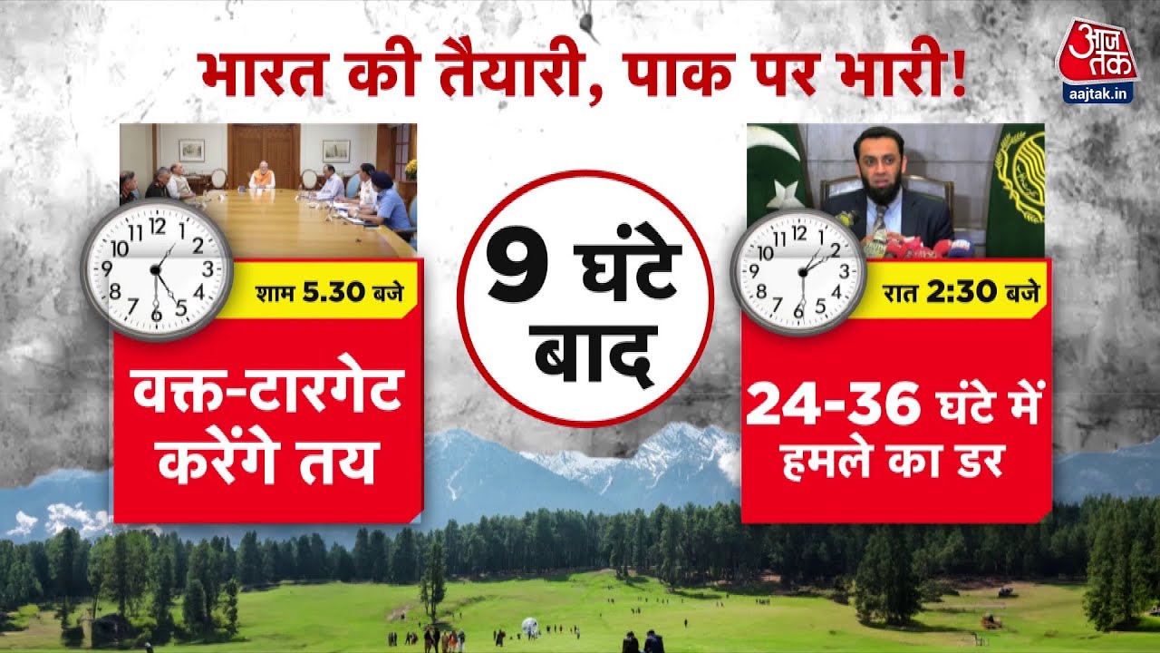 पहलगाम हमला के बदले के लिए सेना को खुली छूट, क्या फाइनल प्लान तैयार?