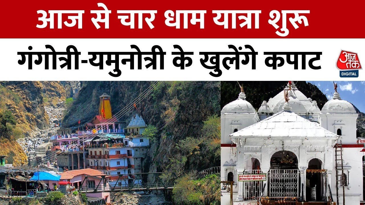The Char Dham Yatra has begun, and the doors of Gangotri and Yamunotri have been opened.