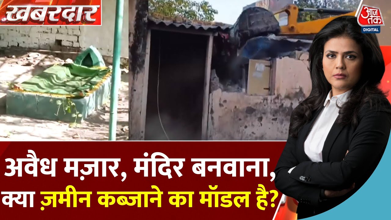 भोपाल में सरकारी घर में मजार पर विवाद, हिंदु संगठन ने की हटाने की मांग, देखें