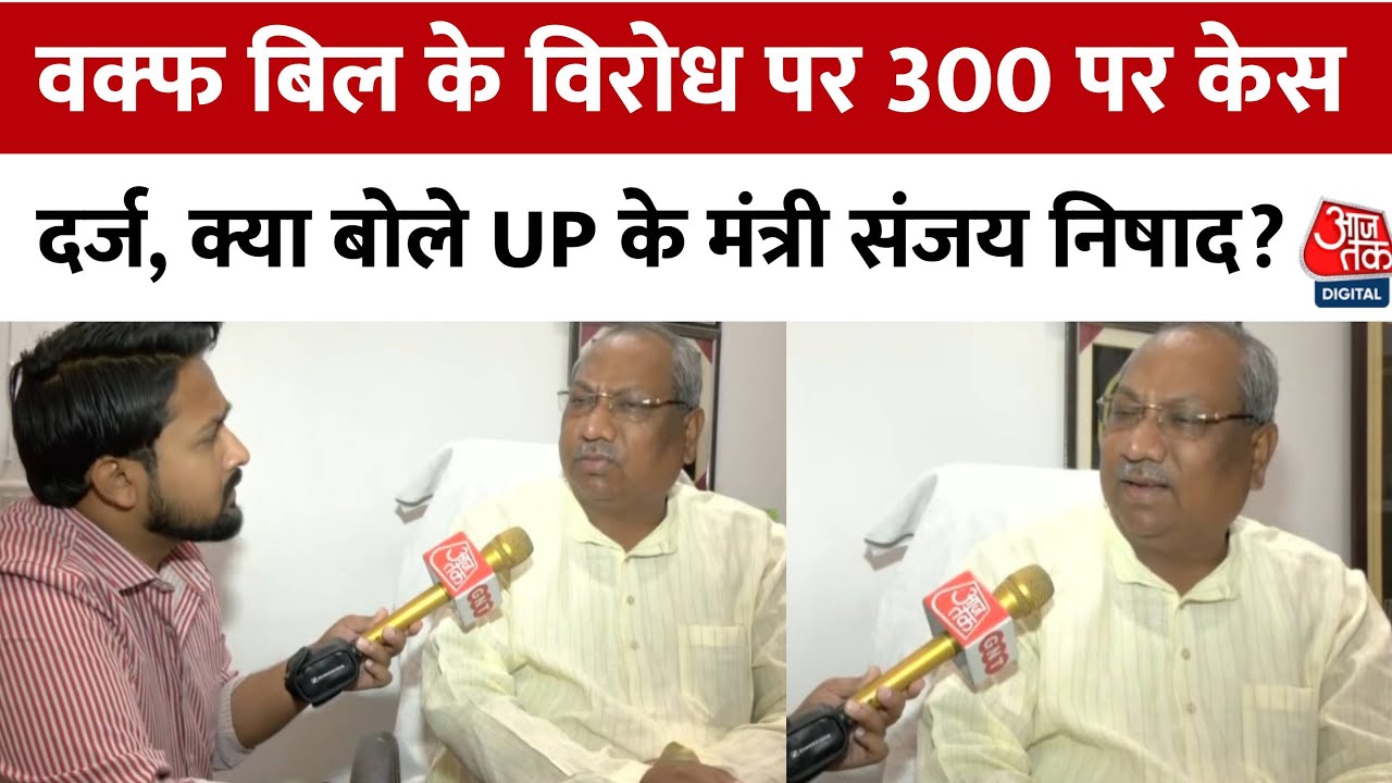 UP: Protests against Waqf Board amendment, 300 cases registered