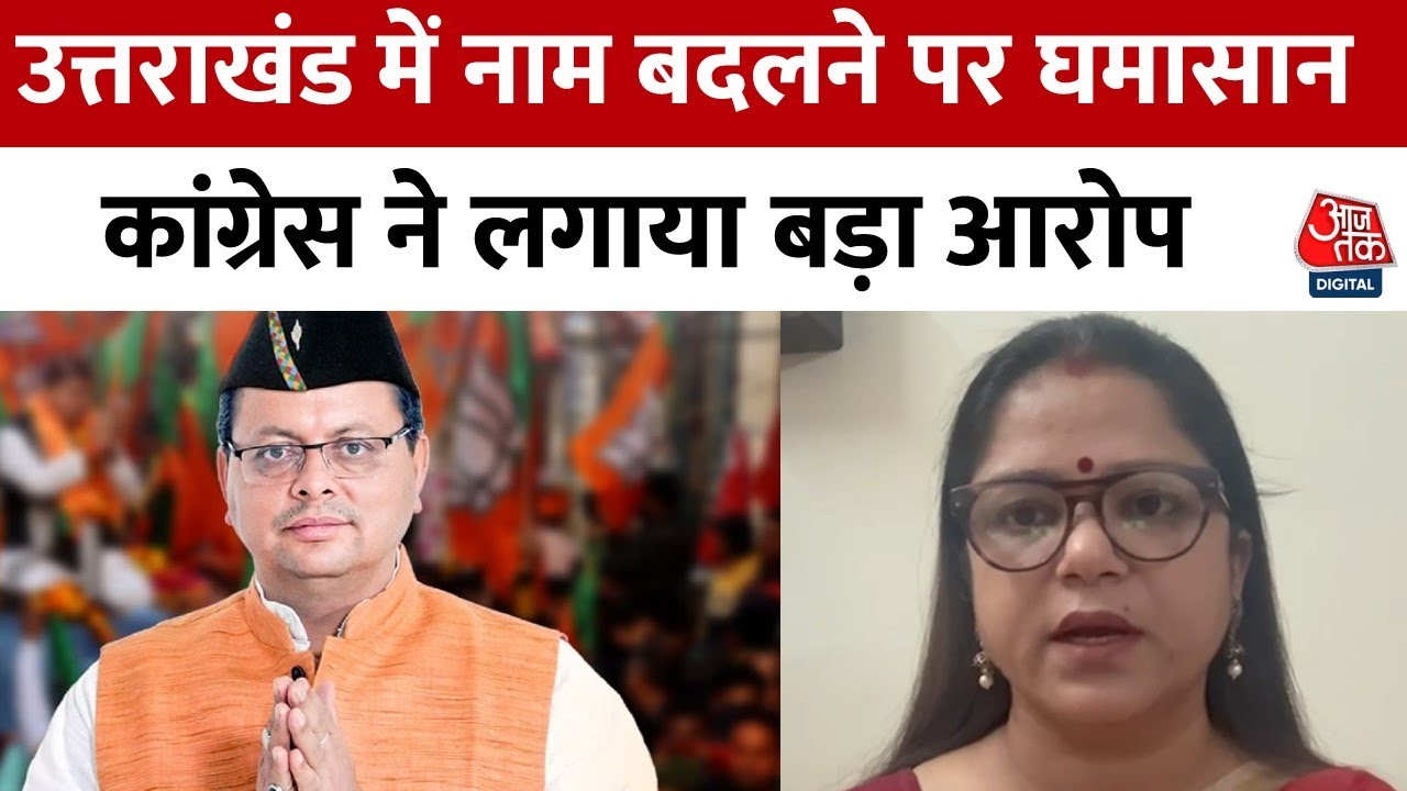 Uttarakhand: Political Turmoil Over Name Change