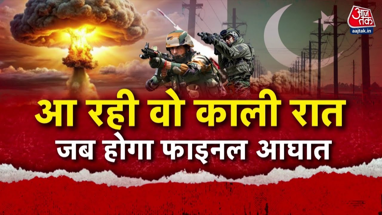 हमले के खौफ से उड़ी पाकिस्तान की नींद, डर से खुद दी अटैक की डेडलाइन