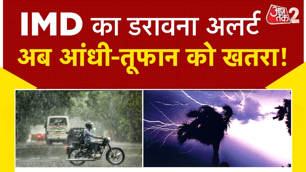 मौसम को लेकर बड़ा अलर्ट, आंधी-तूफान का खतरा!