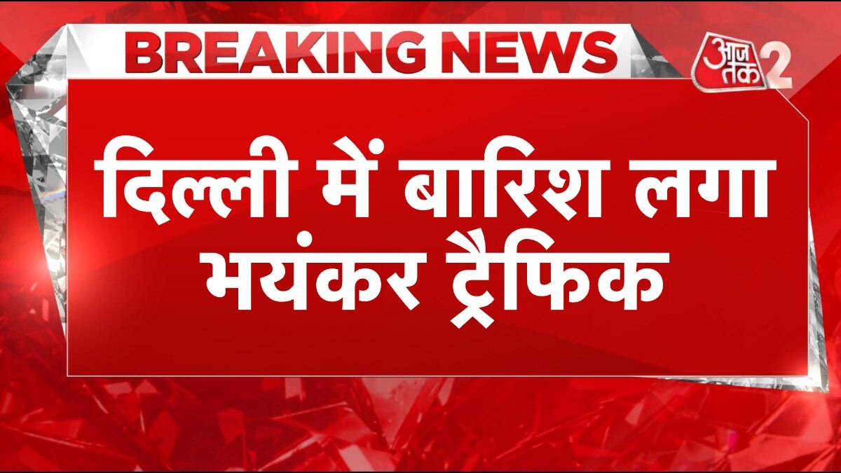 Delhi Weather: तेज आंधी के बाद भयंकर बारिश से दिल्ली-NCR का बुरा हाल, देखें रिपोर्ट