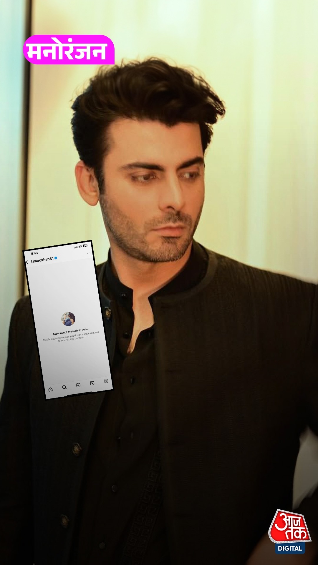 Hania-Mahira के बाद Fawad पर ग‍िरी गाज!