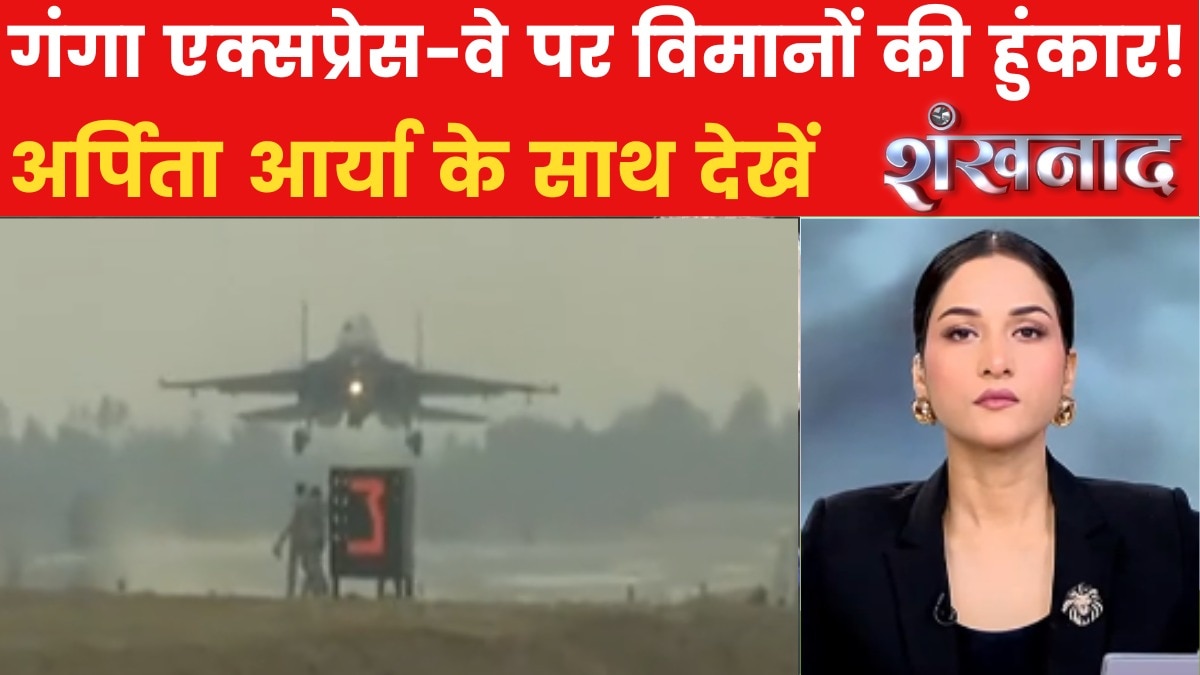 गंगा एक्सप्रेस-वे पर गरजे राफेल-सुखोई, पाकिस्तान में मचा हाहाकार, देखें शंखनाद