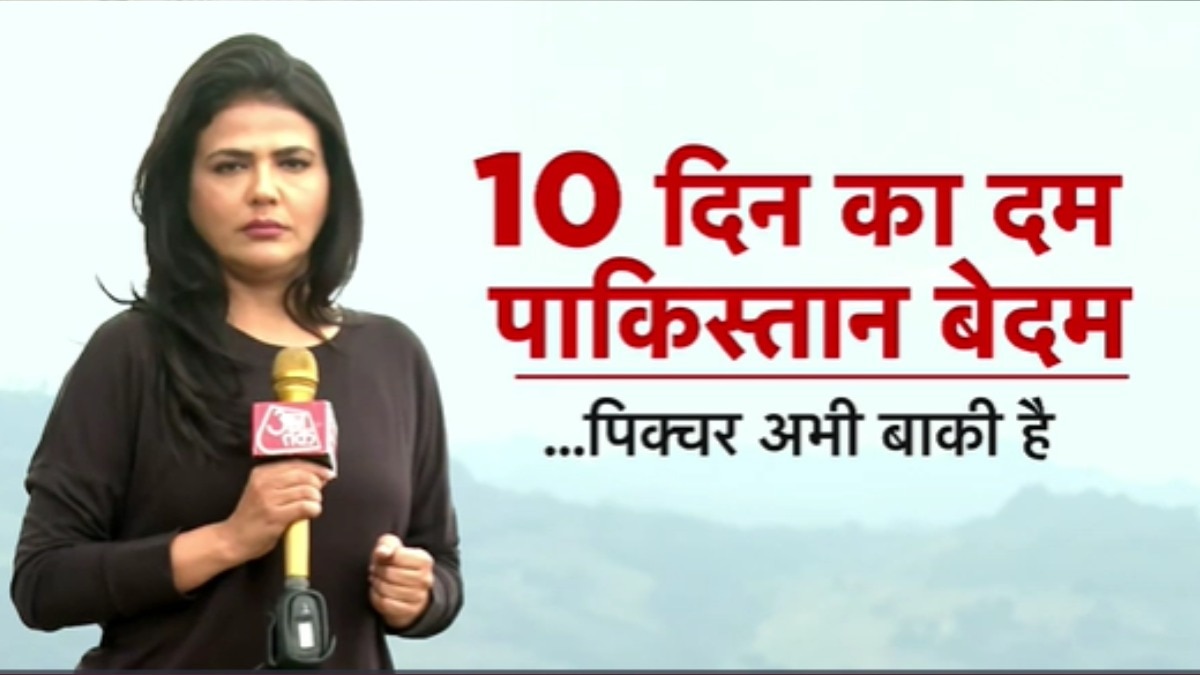 भारत के एक्शन से पाकिस्तान में बेचैनी, अबकी बार होगी आर-पार की जंग? देखें