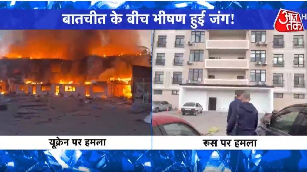 रूसी हमले का यूक्रेन ने कैसे दिया मुंहतोड़ जवाब, देखें दुनिया आजतक में