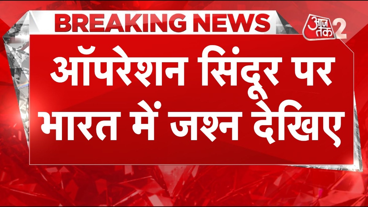 पाकिस्तान में आतंकवाद पर अटैक, भारत में जबरदस्त जश्न 