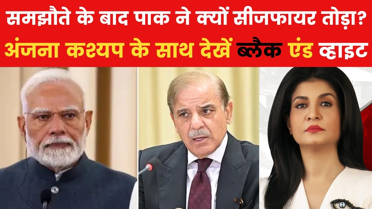 B&W: पाकिस्तान ने फिर दिखाए अपना नापाक मंसूबे, क्यों किया सीजफायर का उल्लंघन?