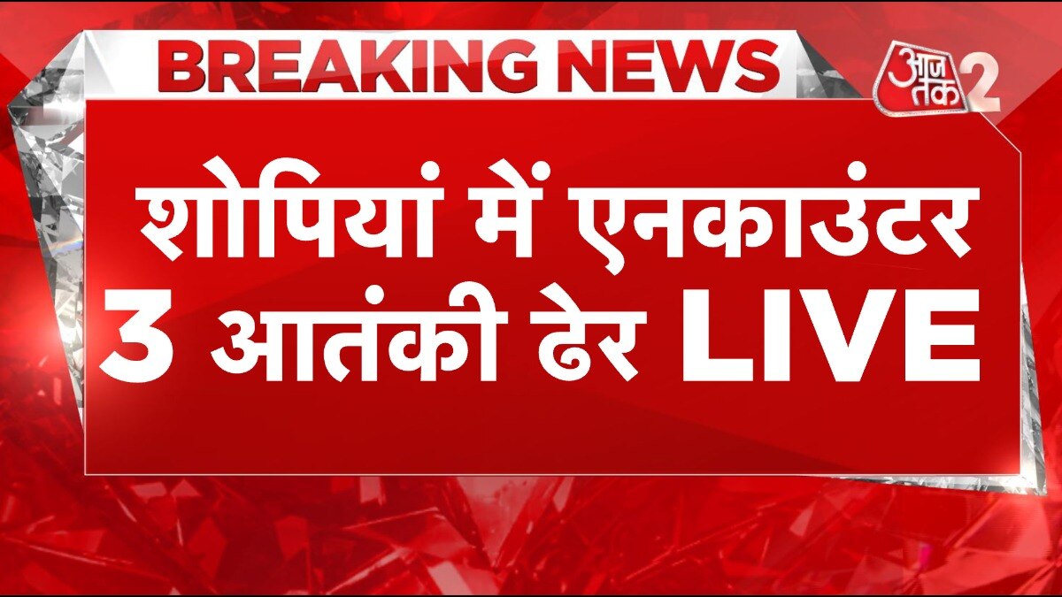 जम्मू-कश्मीर में 3 आतंकी ढेर, पहलगाम अटैक के गुनहगारों की तलाश जारी! 