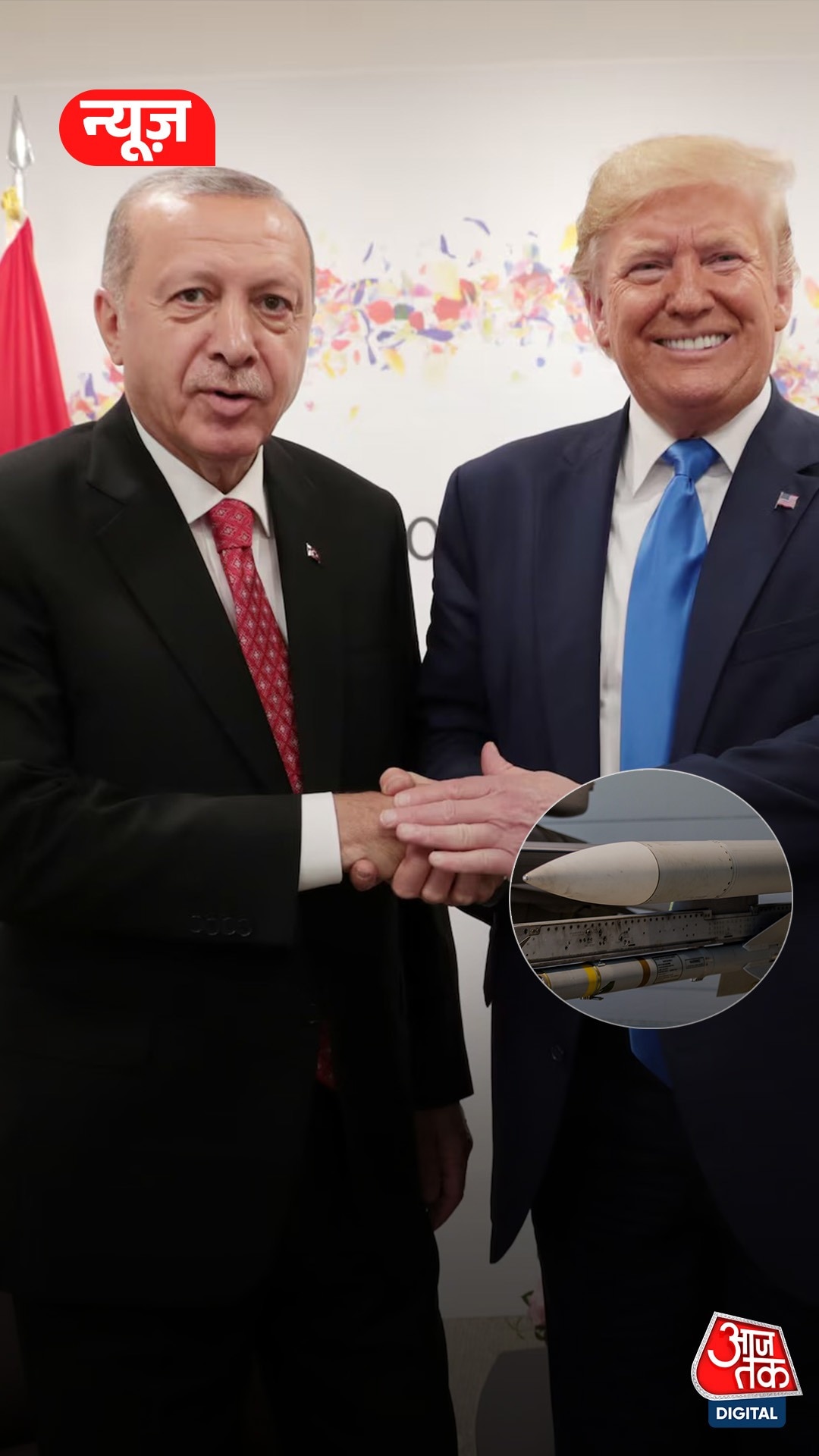 हो गई करोड़ों की डील, America से मिसाइलें खरीदेगा तुर्की!