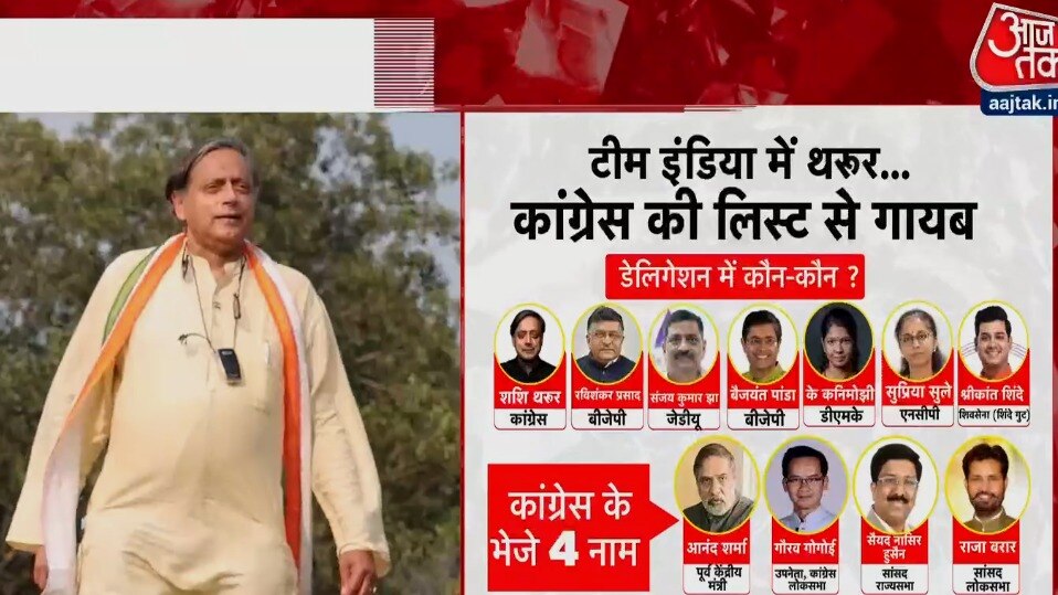 ऑपरेशन सिंदूर: भारतीय डेलिगेशन में शशि थरूर के नाम पर सियासत, कांग्रेस ने उठाए सवाल