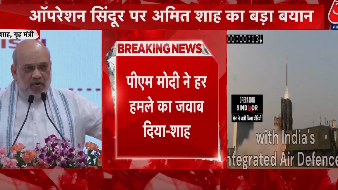 ऑपरेशन सिंदूर को लेकर अमित शाह ने भरी हुंकार, बोले- पाकिस्तान में 100 किलोमीटर तक मारा