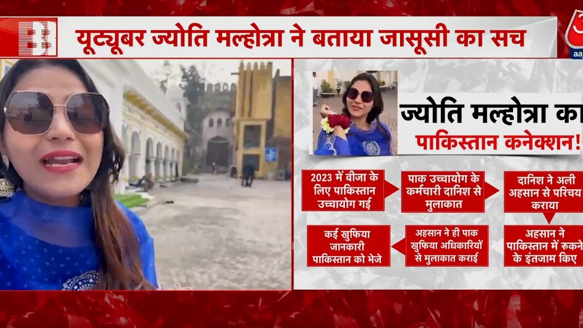 पाकिस्तान के लिए जासूसी के आरोप, यूट्यूबर ज्योति मल्होत्रा ने पुलिस के सामने खोले कौनसे राज?