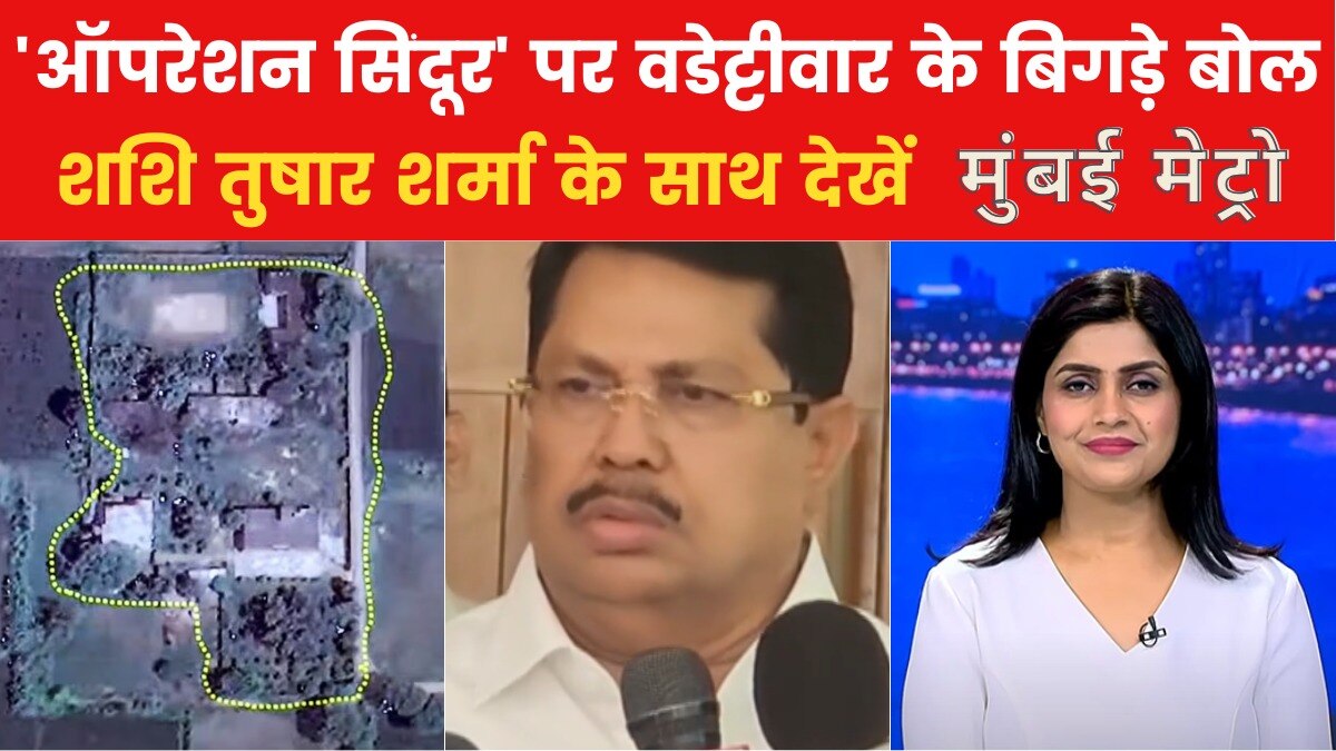 Vijay Wadettiwar statement