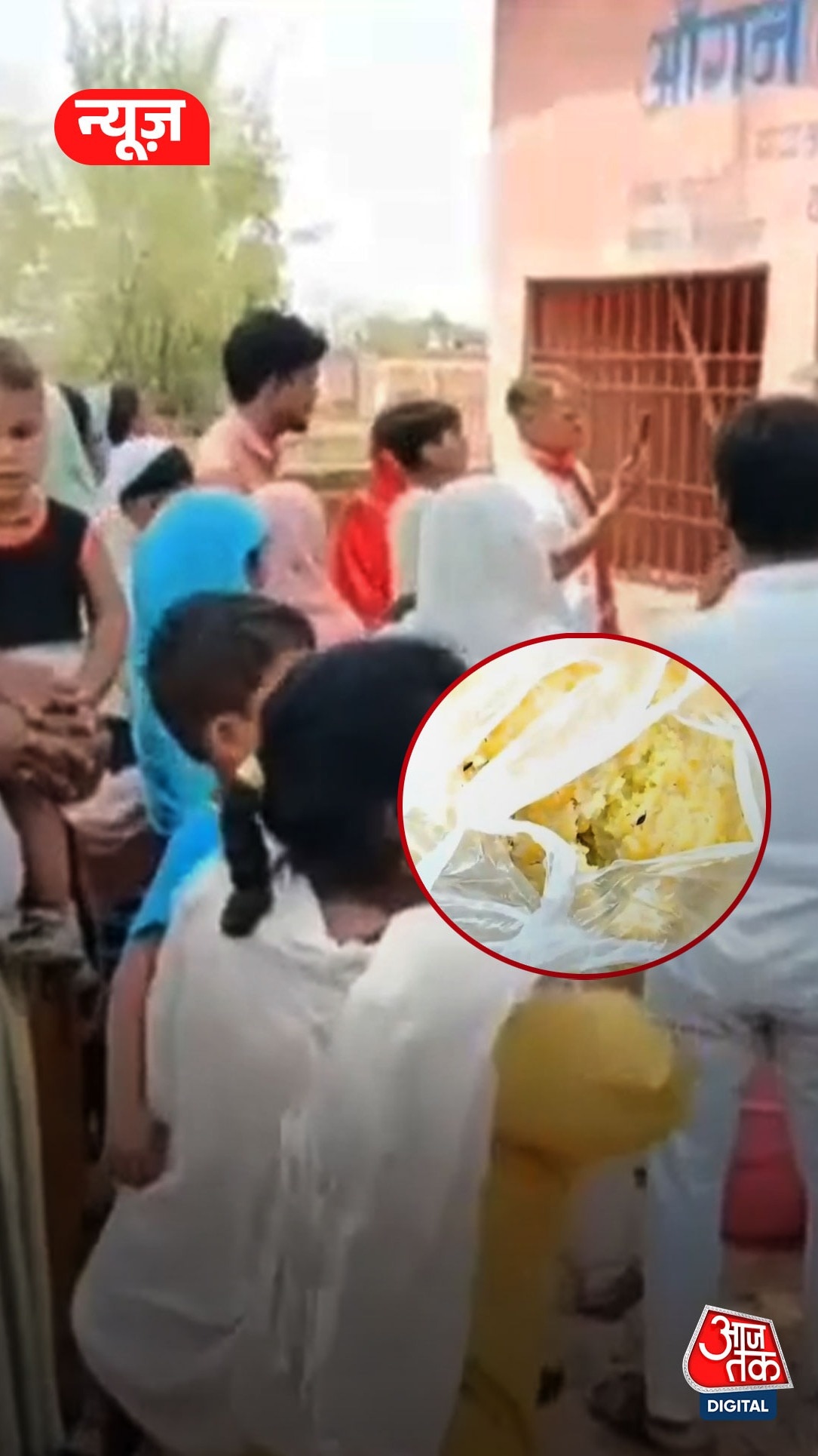 आंगनबाड़ी में बासी खिचड़ी खाने से बच्चे बीमार, पेरेंट्स का हंगामा