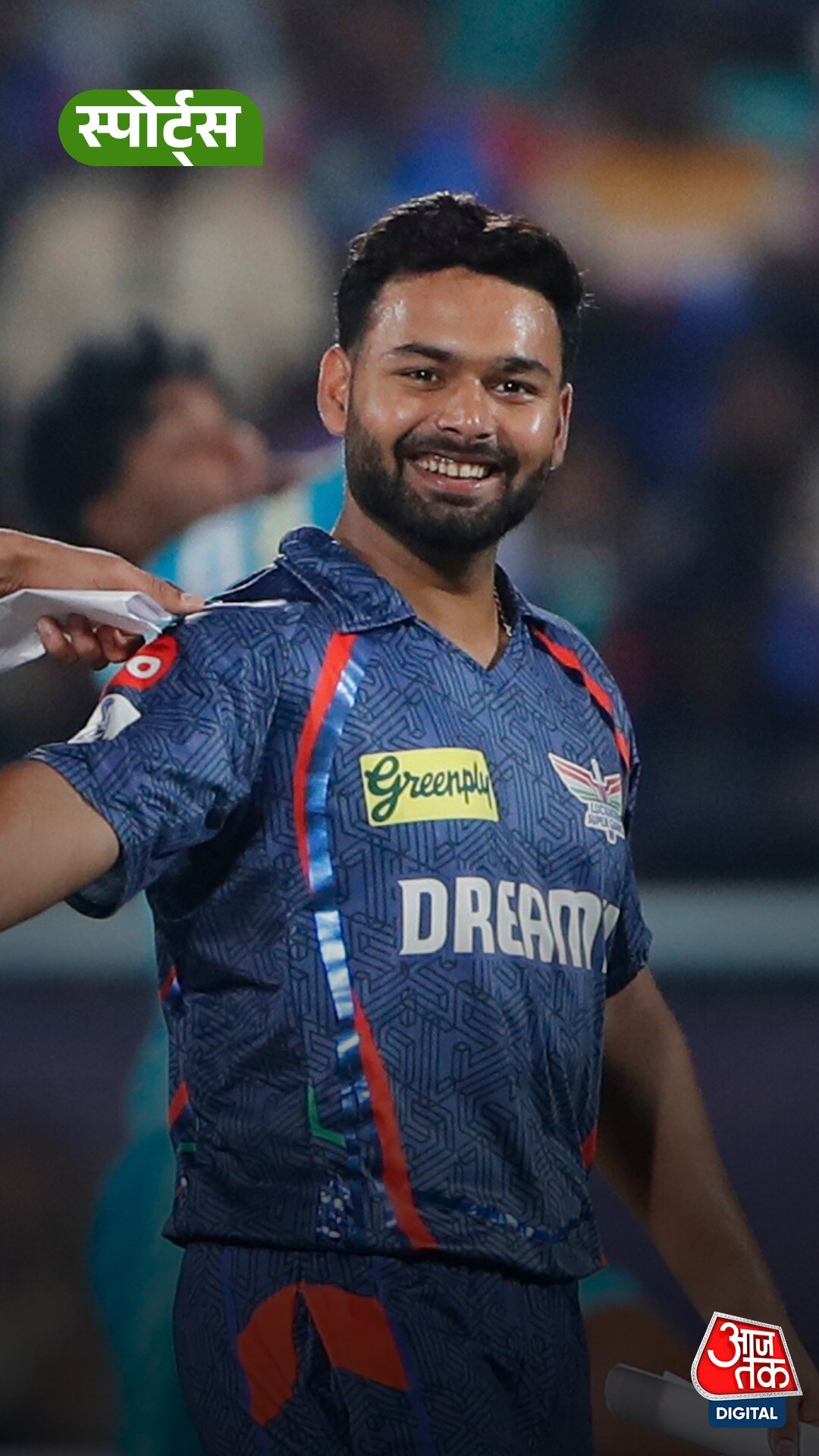 Rishabh Pant जीत के बाद खुशी से हुए गदगद