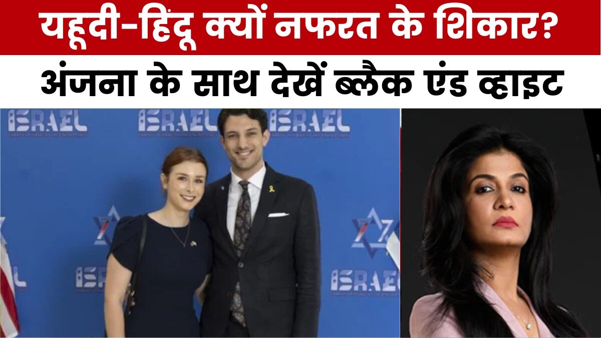 jews hindu killing