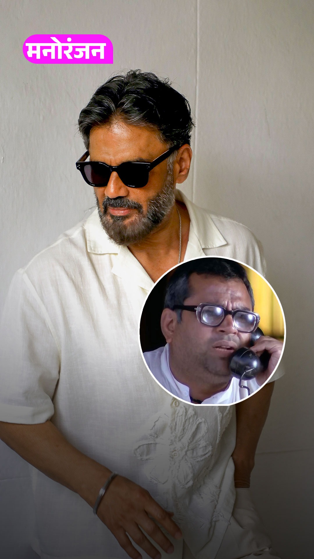 'हेरा फेरी-3' से परेश रावल बाहर, क्या बोले सुनील शेट्टी?