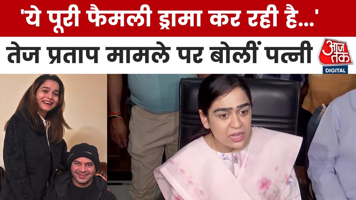 'ये पूरा परिवार मिला हुआ है...', तेज प्रताप मामले पर पत्नी ऐश्वर्या का पहला रिएक्शन