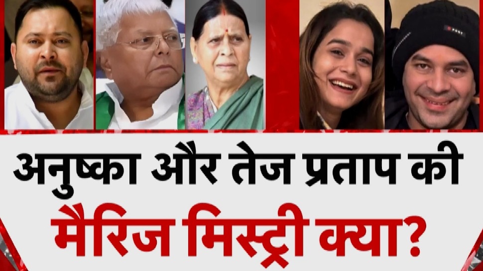 तेज प्रताप के अनुष्का यादव संग रिश्ते की क्या है सच्चाई? देखें 'आज सुबह'