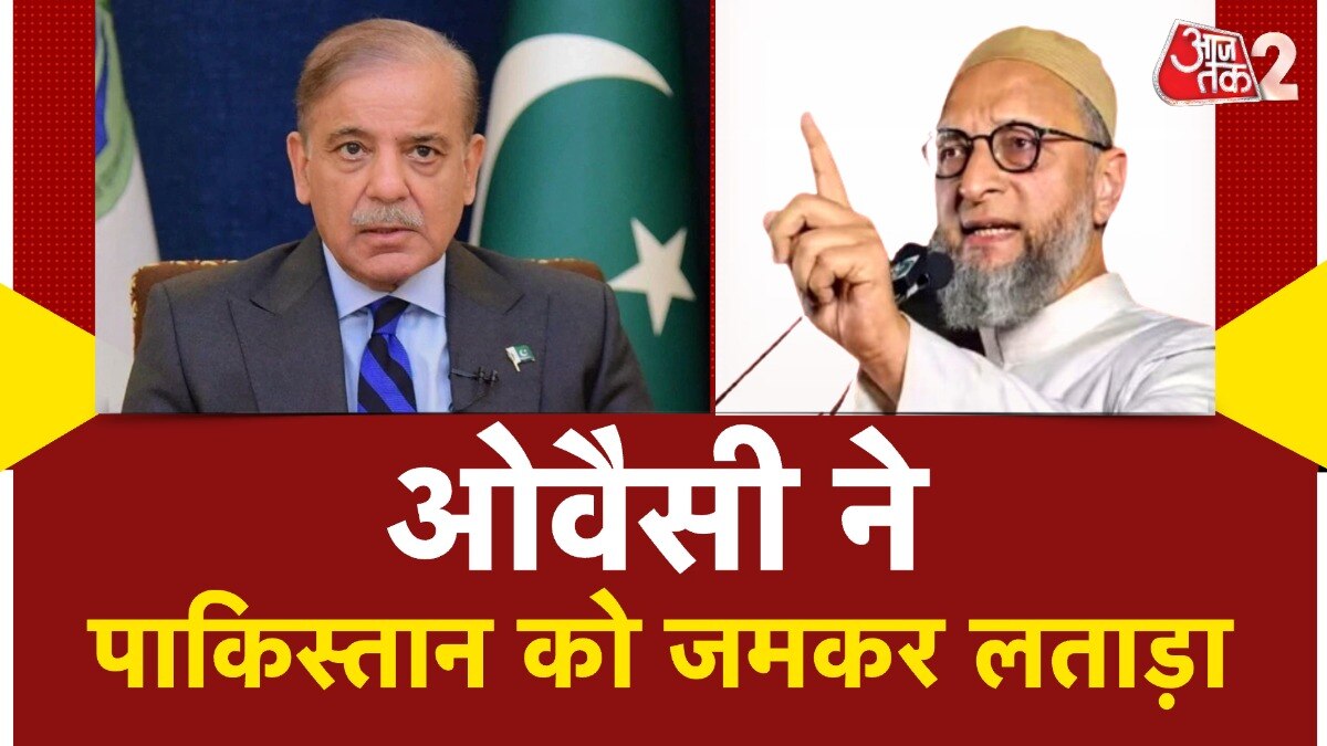 कुवैत में ओवैसी ने पाकिस्तान को जमकर लगाई लताड़, IMF के लोन  पर कही ये बात