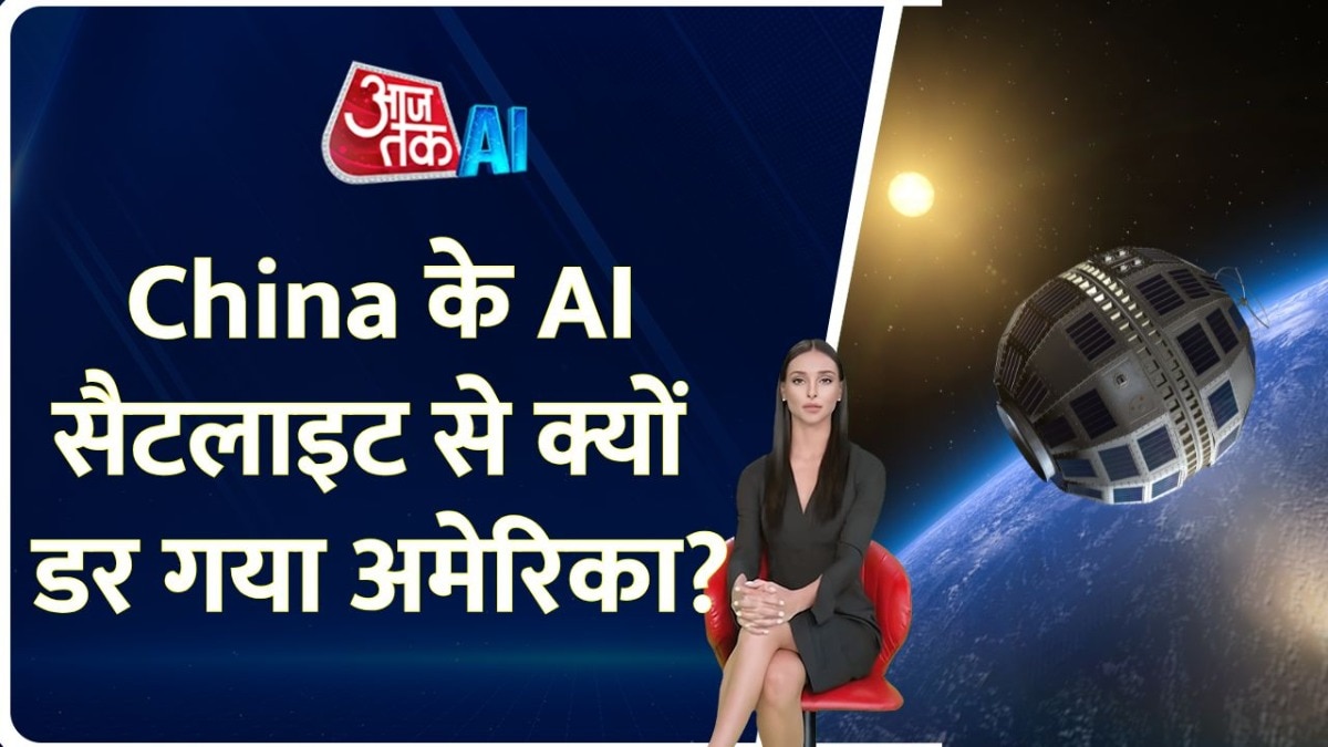 चीन ने स्पेस में भेजे AI से लैस 12 सैटेलाइट्स, जानें क्या करेंगे काम