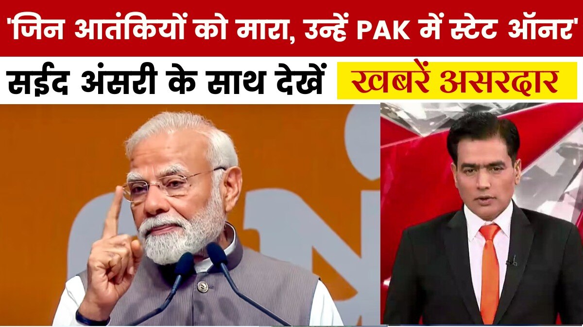 खबरें असरदार: 'आतंकियों के 9 ठिकाने 22 मिनट में ध्वस्त', ऑपरेशन सिंदूर पर बोले PM मोदी