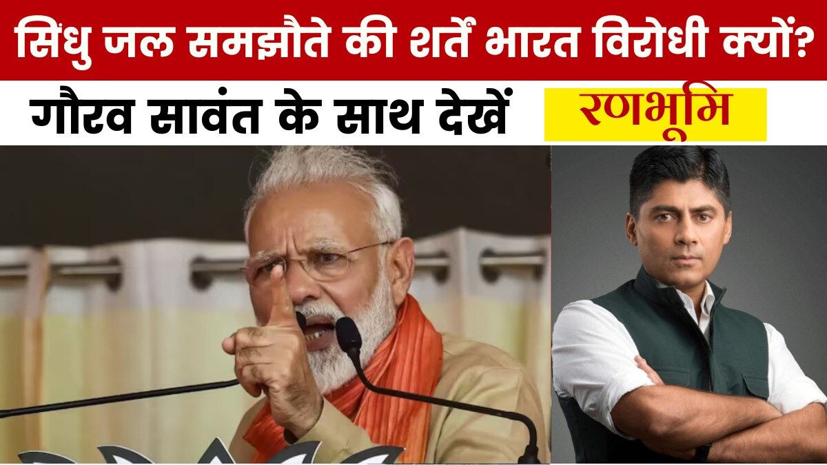 PM मोदी ने आतंकवाद पर पाकिस्तान को जमकर लताड़ा, गौरव सावंत के साथ देखें 'रणभूमि'