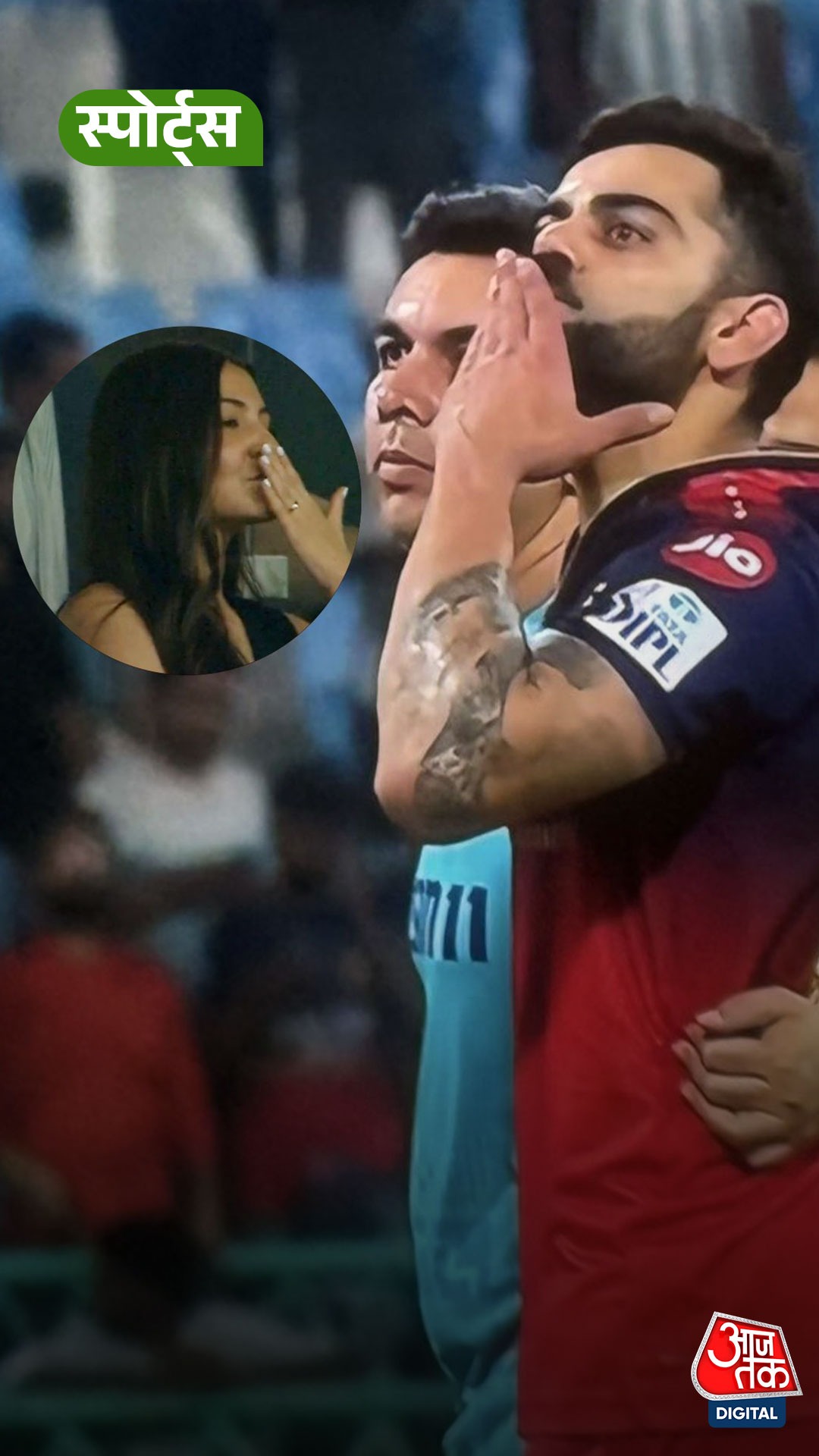 Virat Kohli ने Anushka Sharma को दी  फ्लाइंग KISS