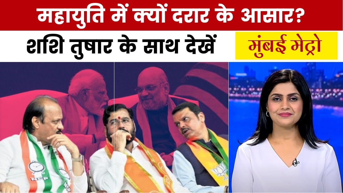 मुंबई मेट्रो: निकाय चुनाव से पहले महायुति में फूट? बीजेपी-अजित पवार हो सकते हैं आमने-सामने!