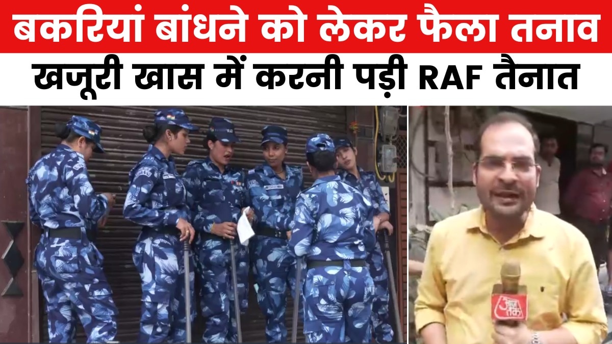 दिल्ली के खजूरी खास में बकरियां बांधने को लेकर विवाद, किस कदर फैला तनाव, देखें ग्राउंड रिपोर्ट