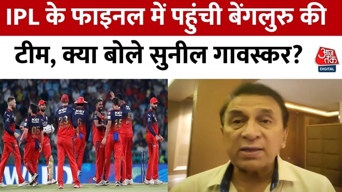 पंजाब को रौंद फाइनल में पहुंची RCB, देखें सुनील गावस्कर से खास बातचीत