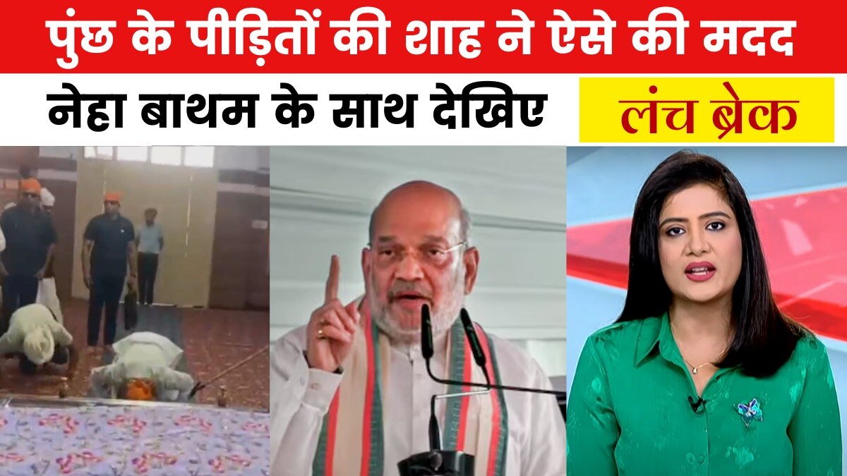 amit shah poonch visit