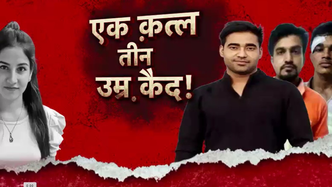 रिजॉर्ट मालिक ने साथियों संग कैसे दिया था अंकिता भंडारी मर्डर को अंजाम, देखें पूरी वारदात