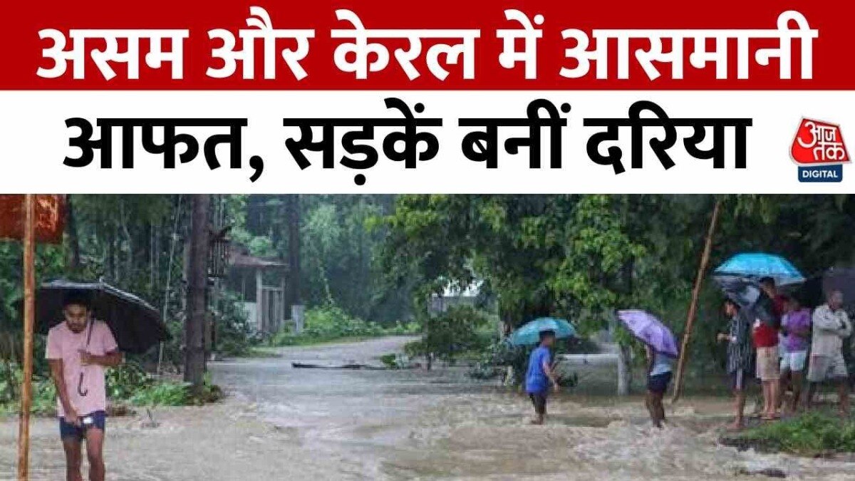 केरल में भारी बारिश बनी आफत, सड़कें डूबी, देखें रिपोर्ट