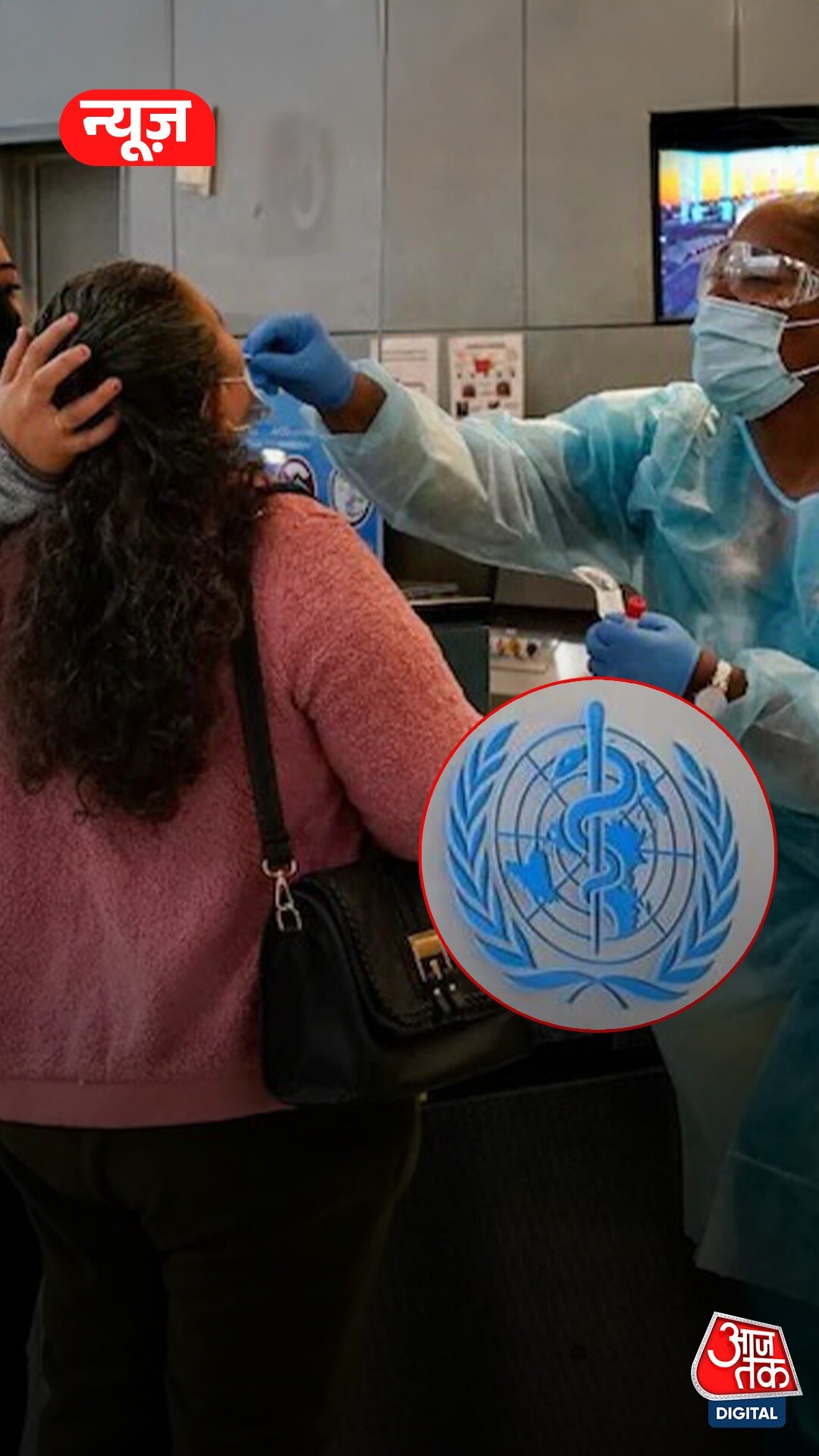 तेजी से बढ़ रहा कोविड का पॉजिटिविटी रेट, WHO ने किया अलर्ट