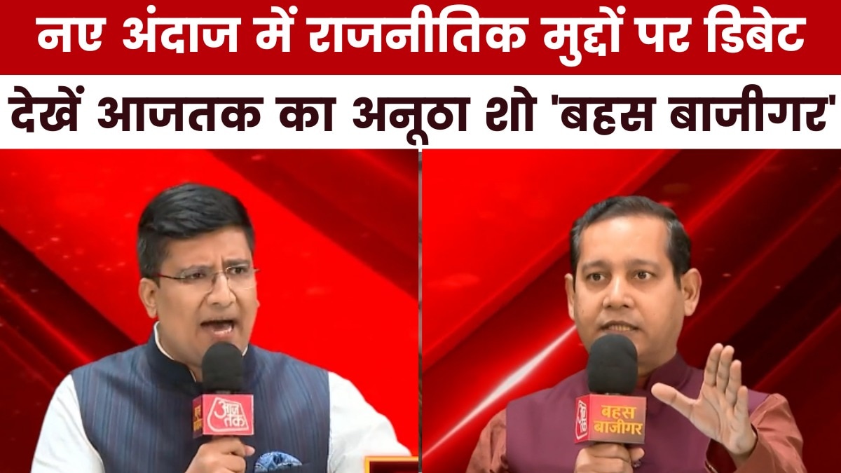 क्या PAK के खिलाफ भारत का सर्वदलीय डेलिगेशन कूटनीतिक मास्टरस्ट्रोक है? देखें बहस बाजीगर